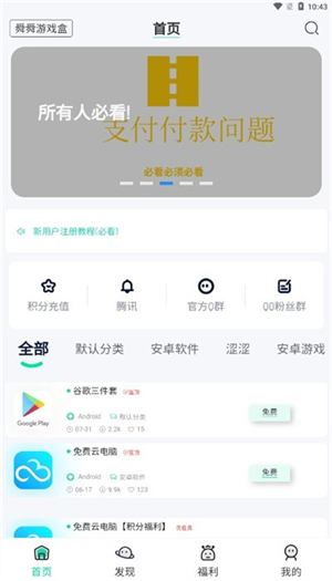 舜舜游戏盒6.0版截图1