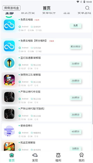舜舜游戏盒6.0版截图3