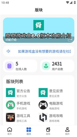 舜舜游戏盒6.0版