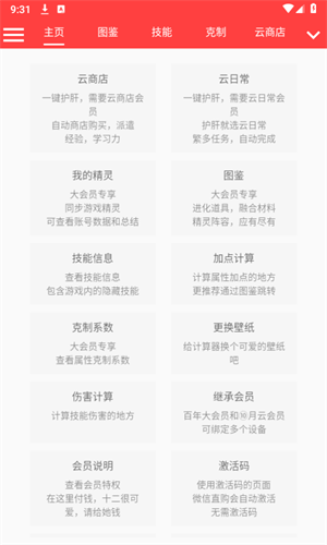 启航护肝计算器截图1