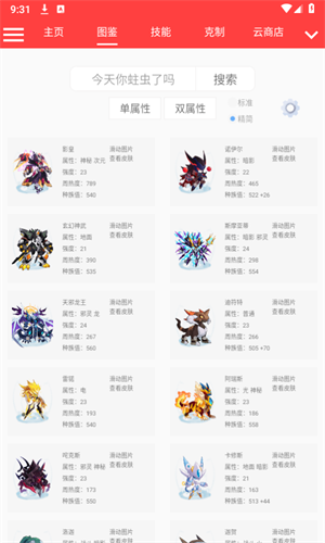 启航护肝计算器截图3