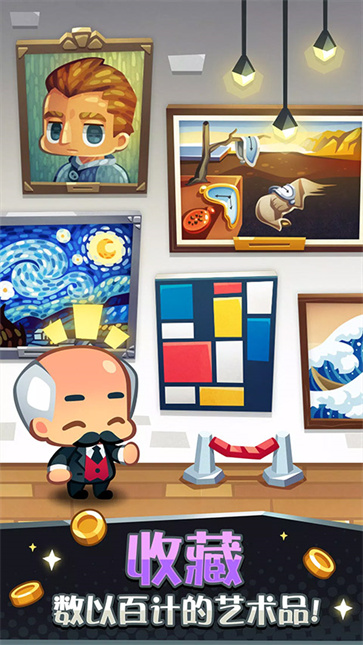 艺术大亨截图3