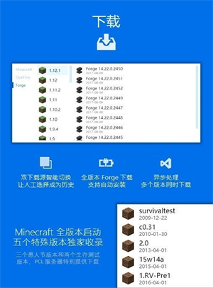我的世界PCL2启动器截图1