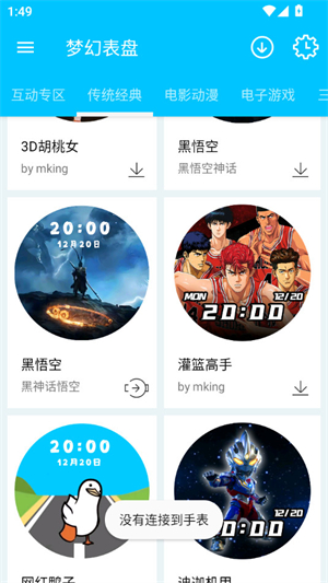 梦幻表盘自定义版截图1