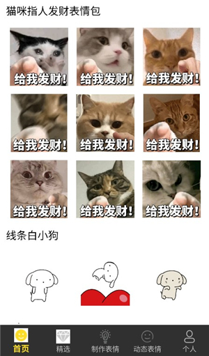 表情包制作大师