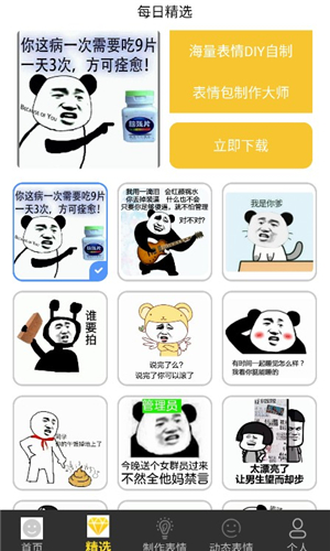 表情包制作大师