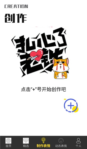 表情包制作大师