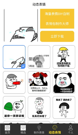 表情包制作大师