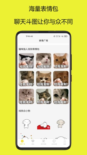 表情包制作大师下载安装手机版截图2