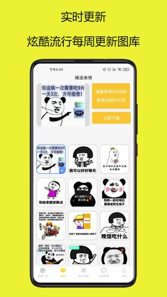 表情包制作大师下载安装手机版截图3