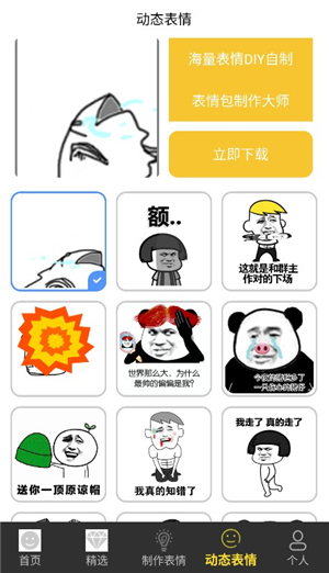 表情包制作大师下载安装手机版