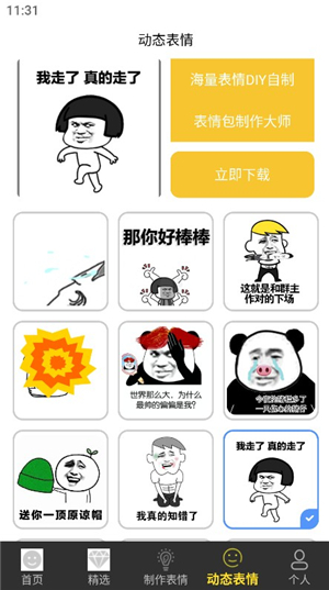 表情包制作大师下载安装手机版
