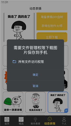 表情包制作大师下载安装手机版