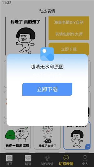表情包制作大师下载安装手机版