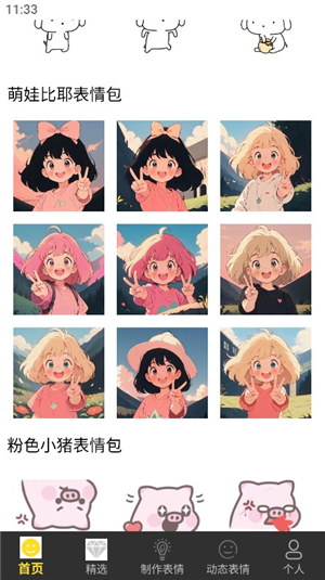 表情包制作大师下载安装手机版