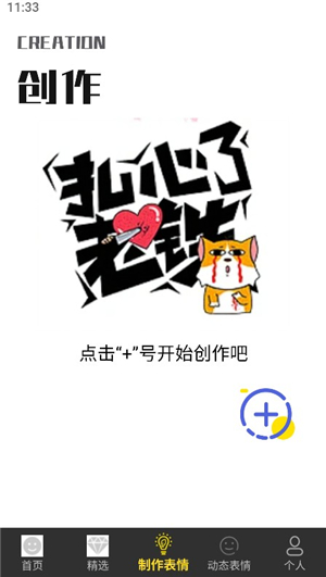 表情包制作大师下载安装手机版