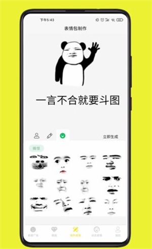 表情包制作大师下载安装手机版