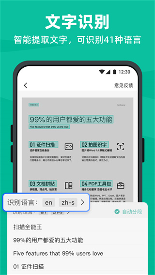 扫描全能王高级版截图3