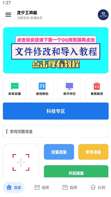 龙少工具箱截图1