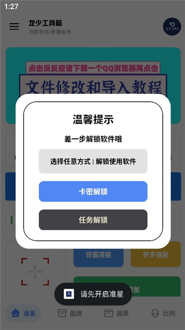 龙少工具箱截图3