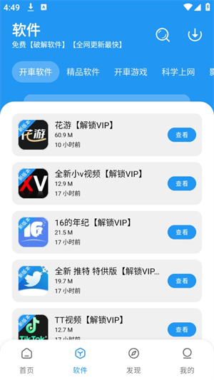 猪猪软件库1.5