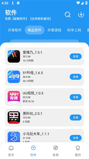 猪猪软件库1.5