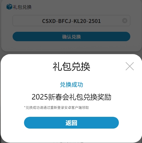 明日方舟2025新年兑换码
