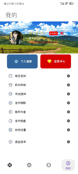 无极软件库截图1