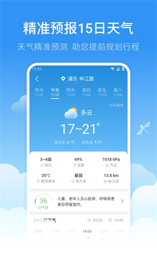 蜻蜓天气预报截图4