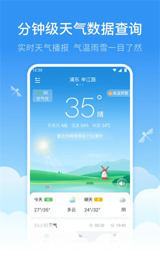 蜻蜓天气预报截图5