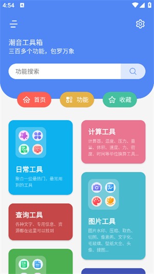 潮音工具箱截图1