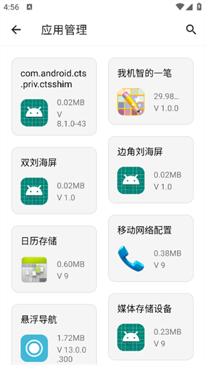 潮音工具箱截图3