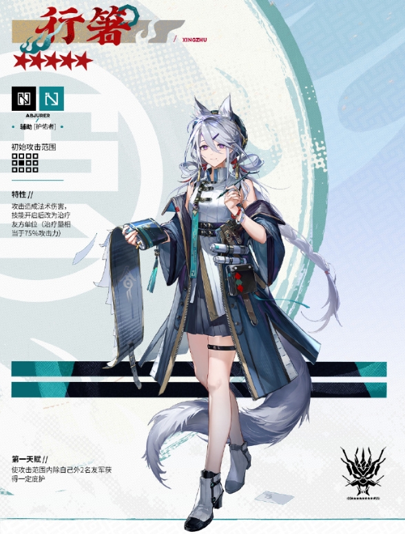 明日方舟行箸技能一览