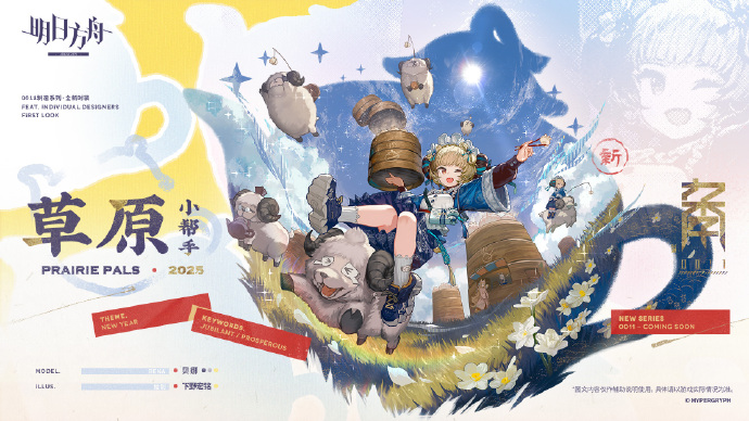 明日方舟新年皮肤一览