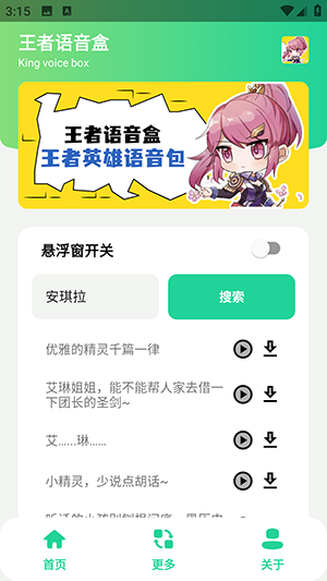 王者语音盒截图1