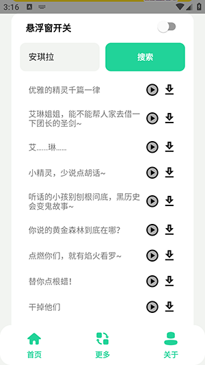 王者语音盒截图2