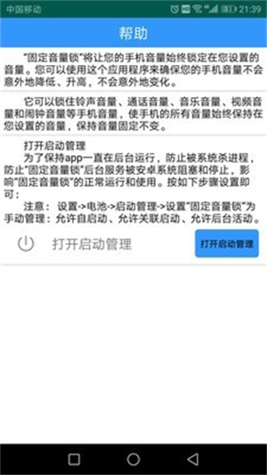 固定音量锁截图2