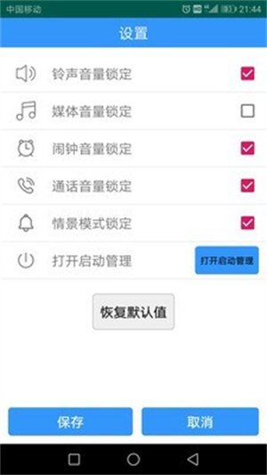固定音量锁截图3