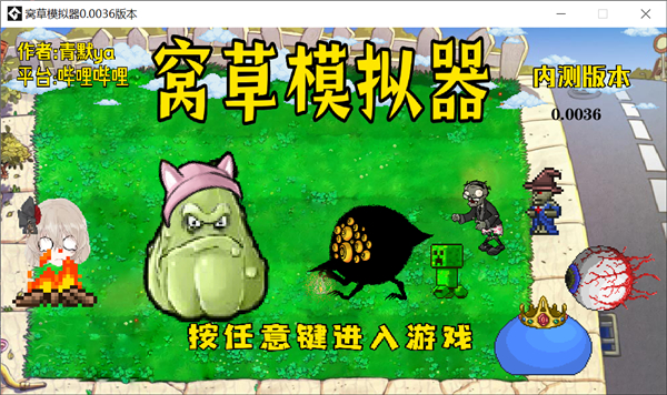 窝草模拟器截图1