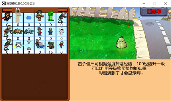 窝草模拟器截图2