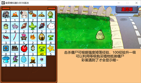 窝草模拟器截图3