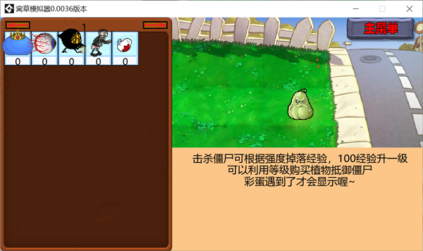 窝草模拟器截图4