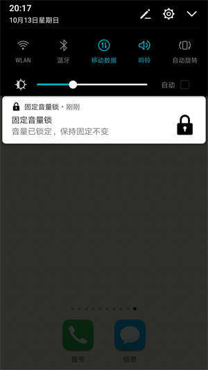 固定音量锁
