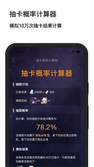 星穹工坊小助手截图3