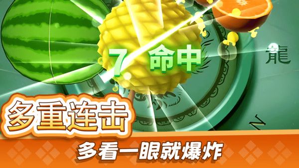 经典切水果大作战截图1