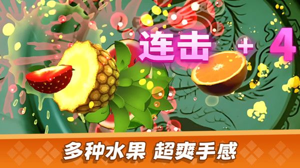 经典切水果大作战截图2