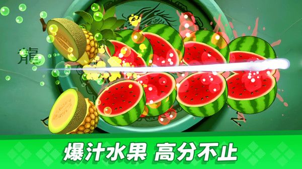 经典切水果大作战