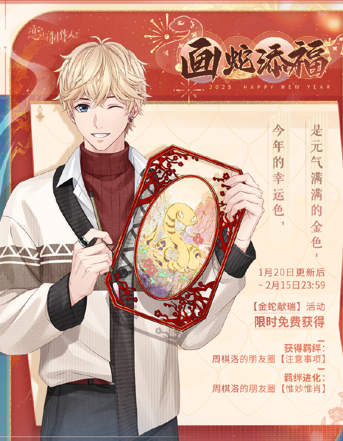 恋与制作人2025蛇年典藏R卡怎么获得