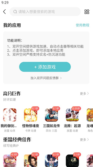 嘿咕游戏app正版安装安卓版