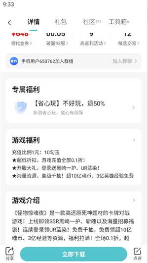 嘿咕游戏app正版安装安卓版